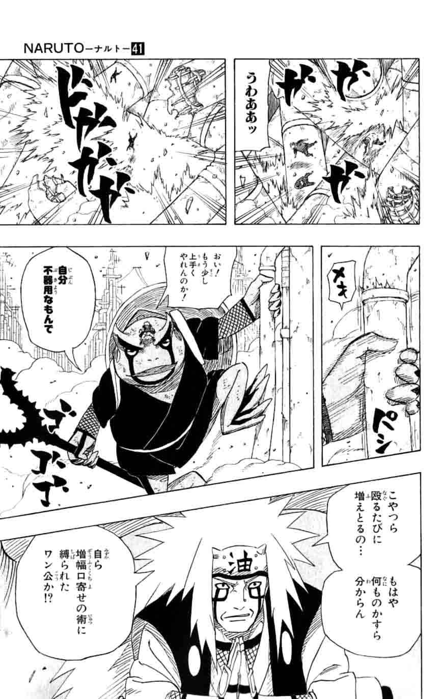 《NARUTO-ナルト-(日文)》漫画 NARUTO 41卷