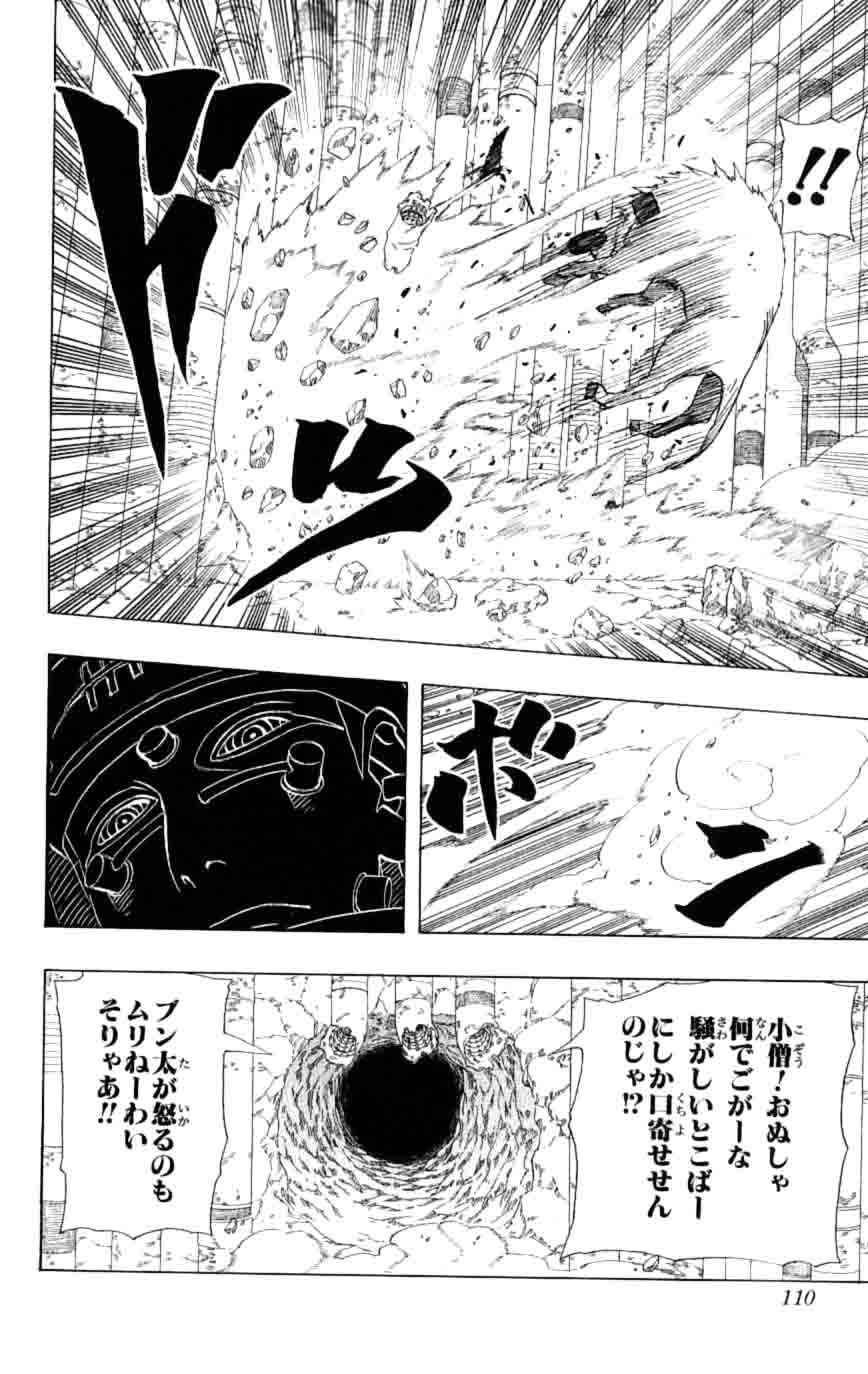 《NARUTO-ナルト-(日文)》漫画 NARUTO 41卷