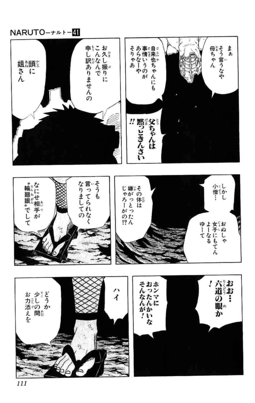 《NARUTO-ナルト-(日文)》漫画 NARUTO 41卷