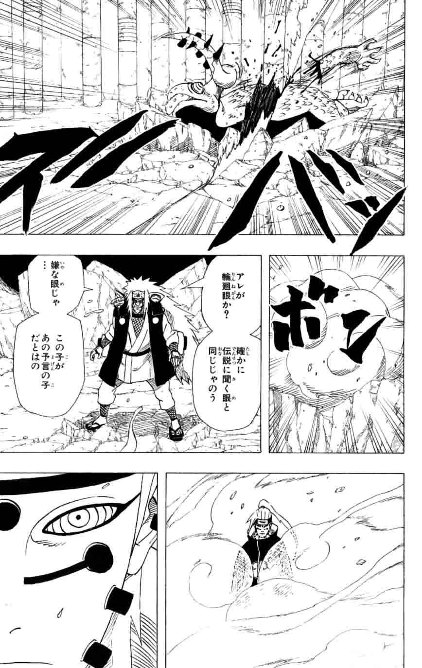 《NARUTO-ナルト-(日文)》漫画 NARUTO 41卷