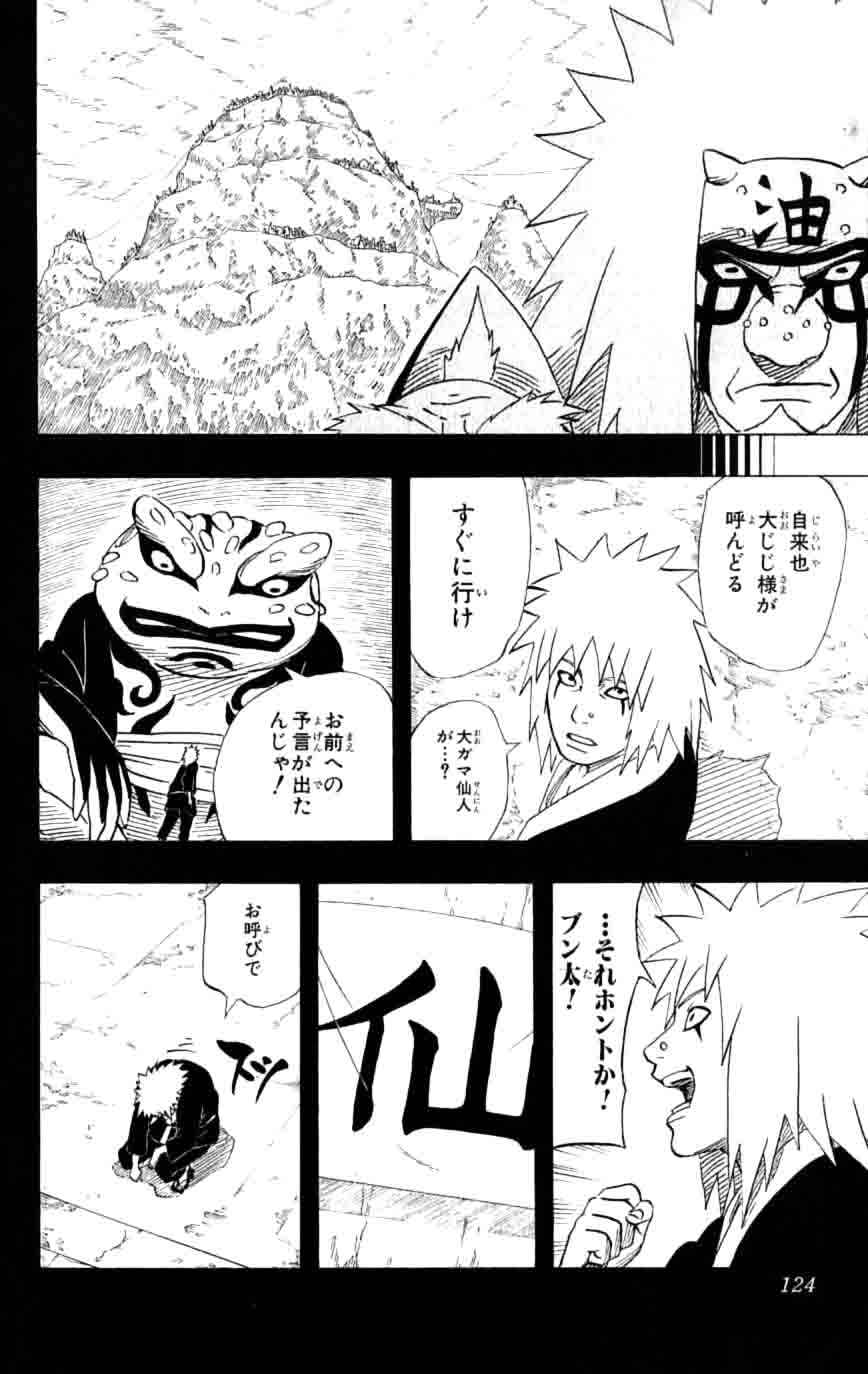 《NARUTO-ナルト-(日文)》漫画 NARUTO 41卷