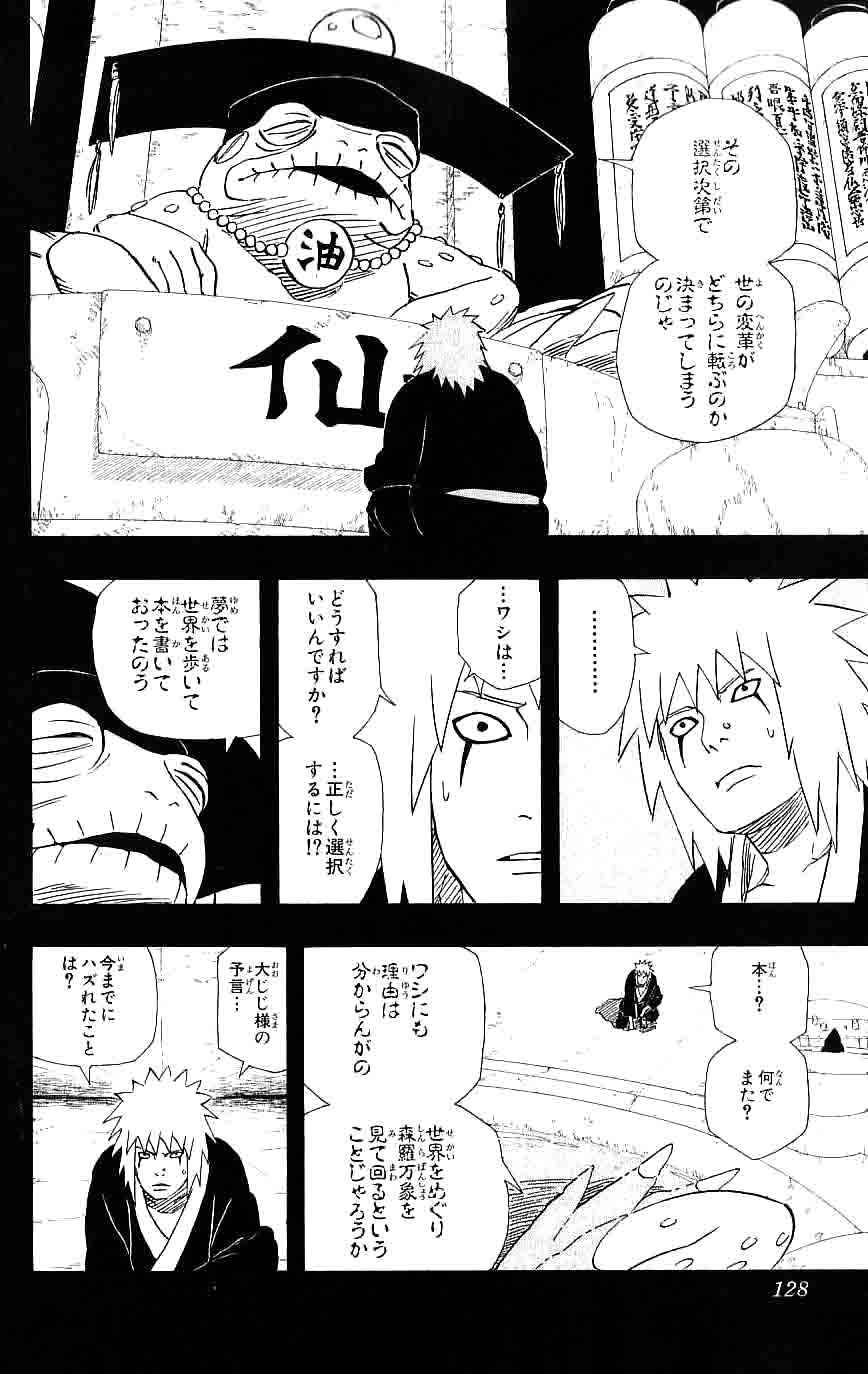 《NARUTO-ナルト-(日文)》漫画 NARUTO 41卷