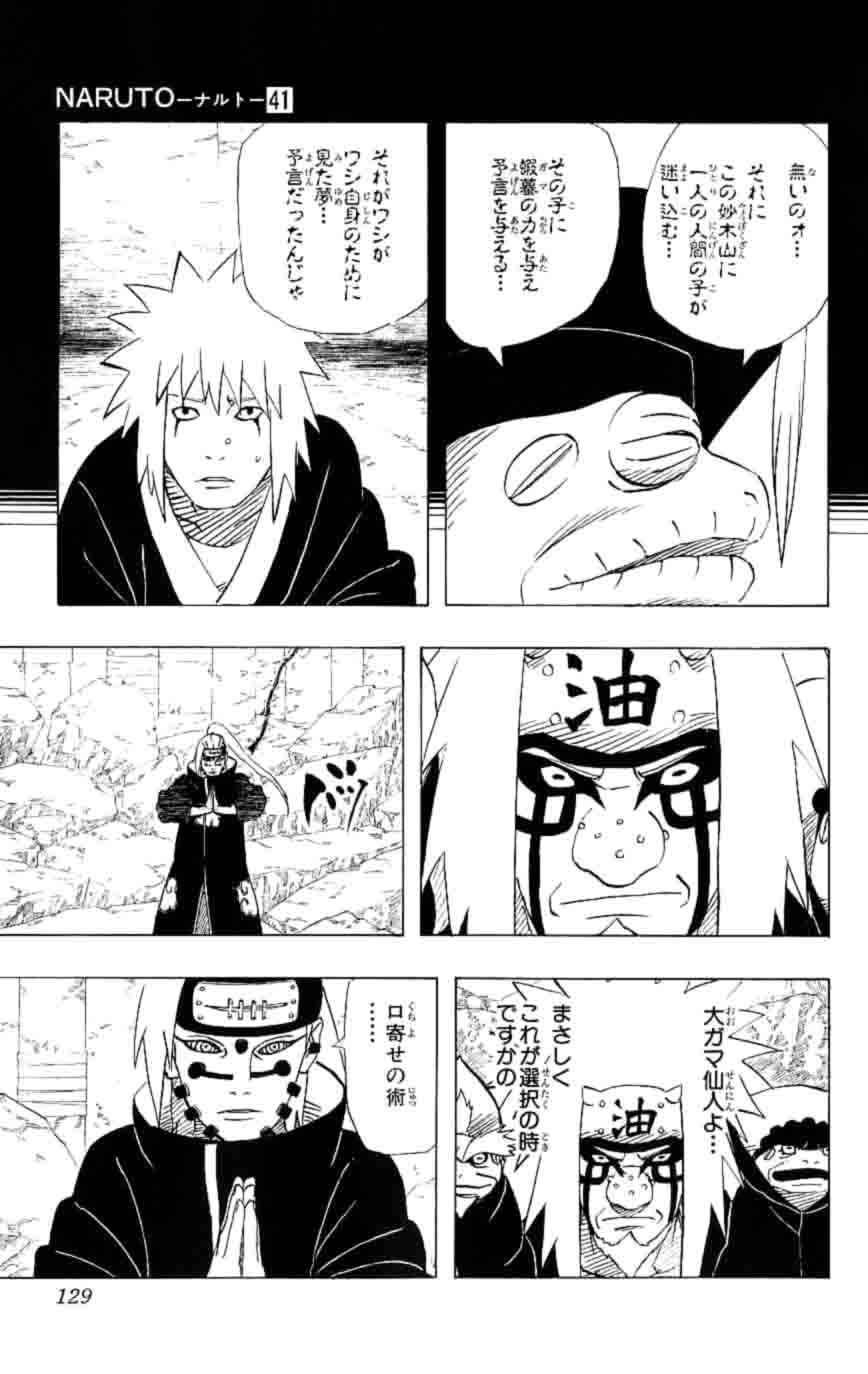 《NARUTO-ナルト-(日文)》漫画 NARUTO 41卷