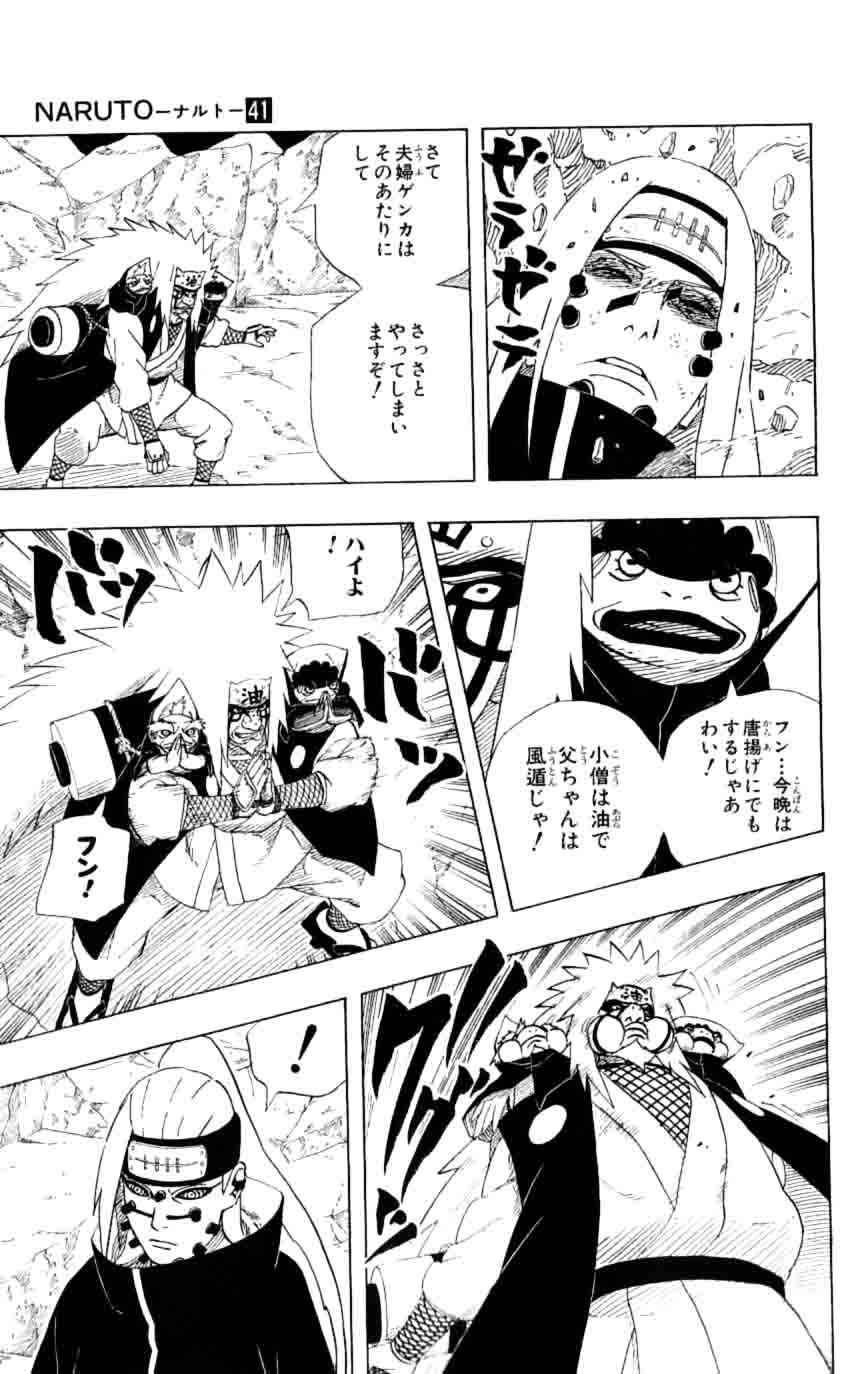 《NARUTO-ナルト-(日文)》漫画 NARUTO 41卷