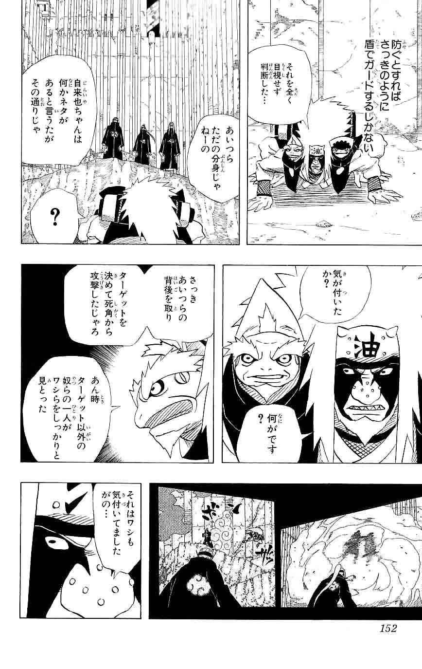 《NARUTO-ナルト-(日文)》漫画 NARUTO 41卷