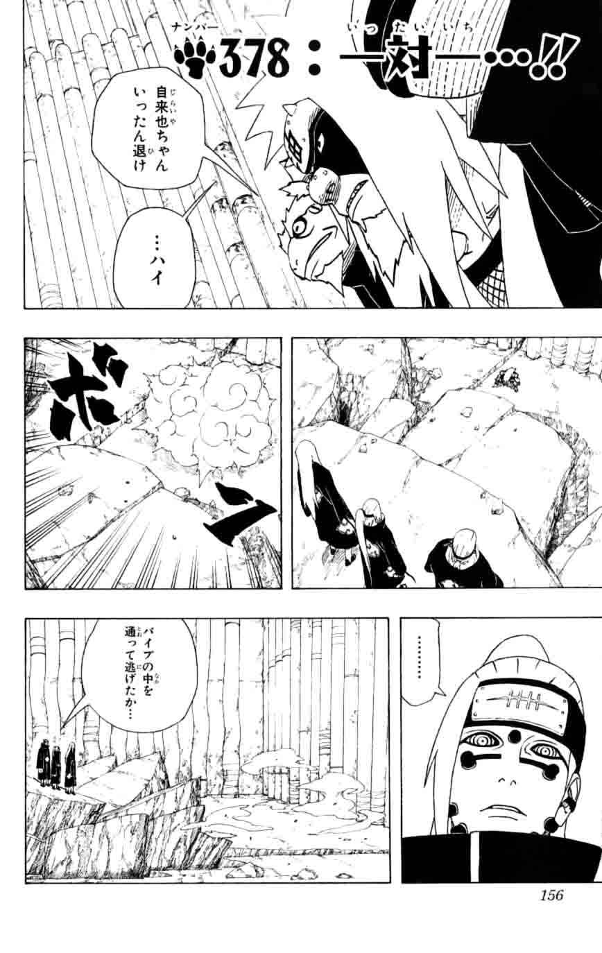 《NARUTO-ナルト-(日文)》漫画 NARUTO 41卷