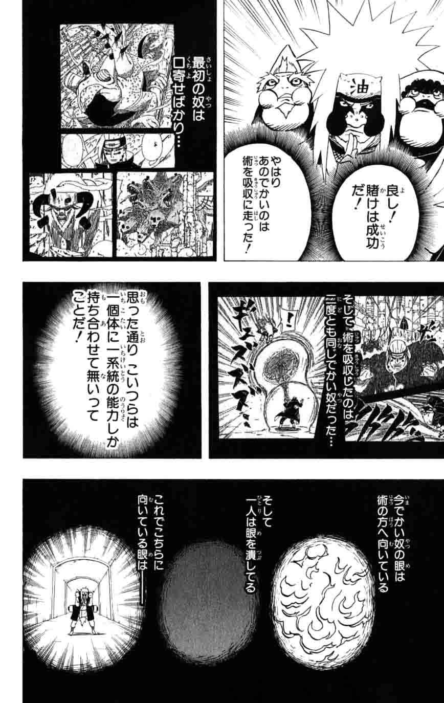 《NARUTO-ナルト-(日文)》漫画 NARUTO 41卷