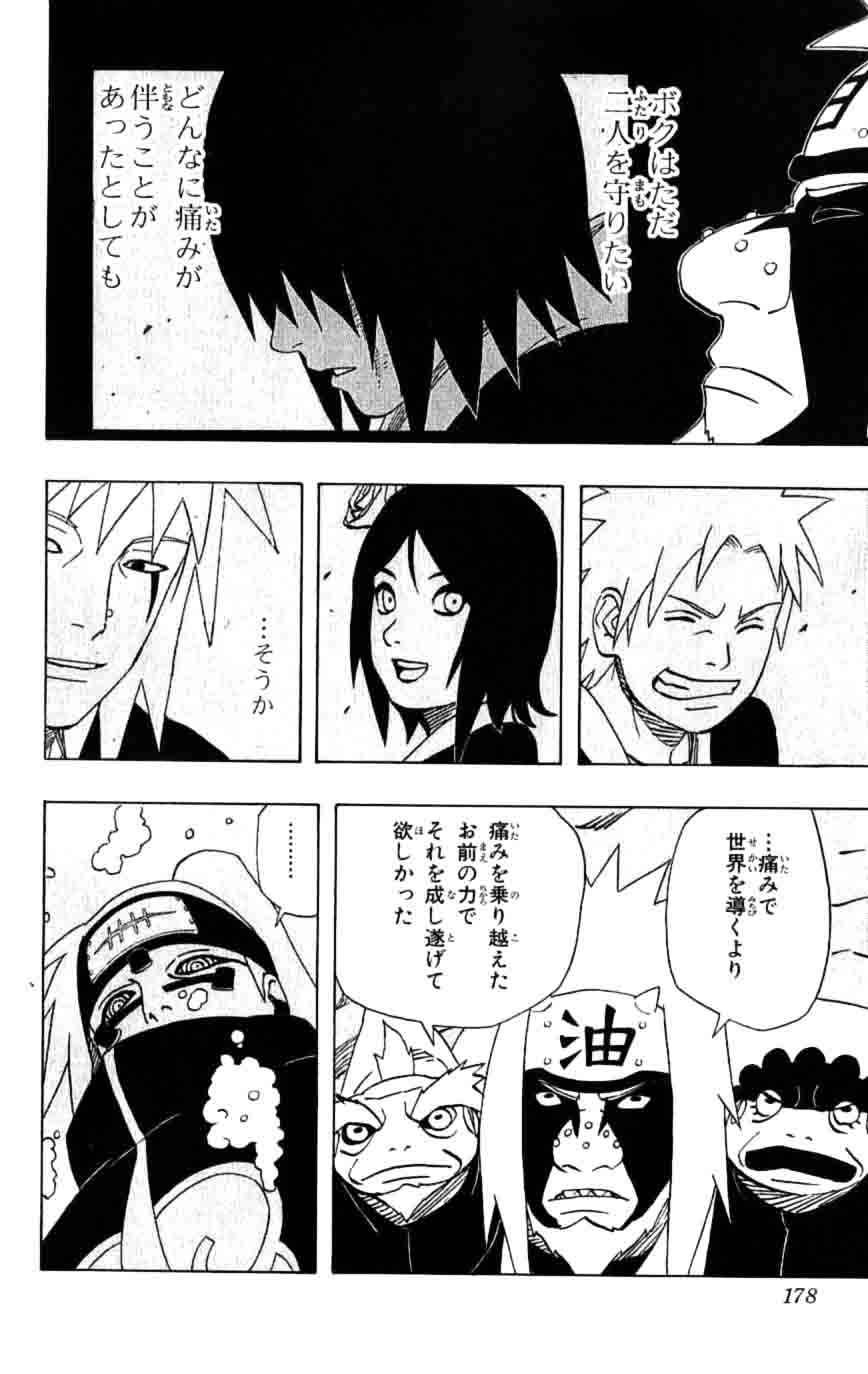 《NARUTO-ナルト-(日文)》漫画 NARUTO 41卷