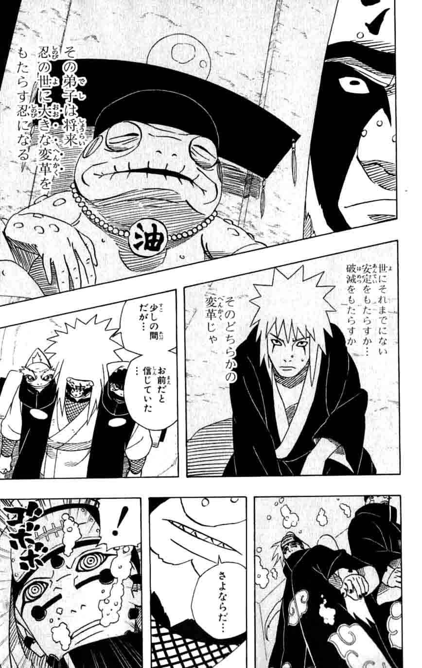 《NARUTO-ナルト-(日文)》漫画 NARUTO 41卷