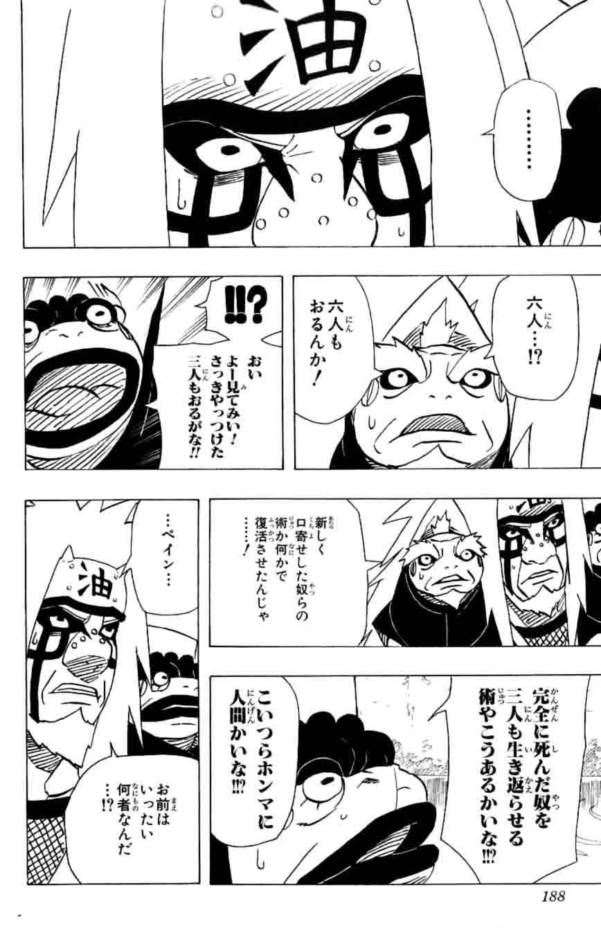 《NARUTO-ナルト-(日文)》漫画 NARUTO 41卷