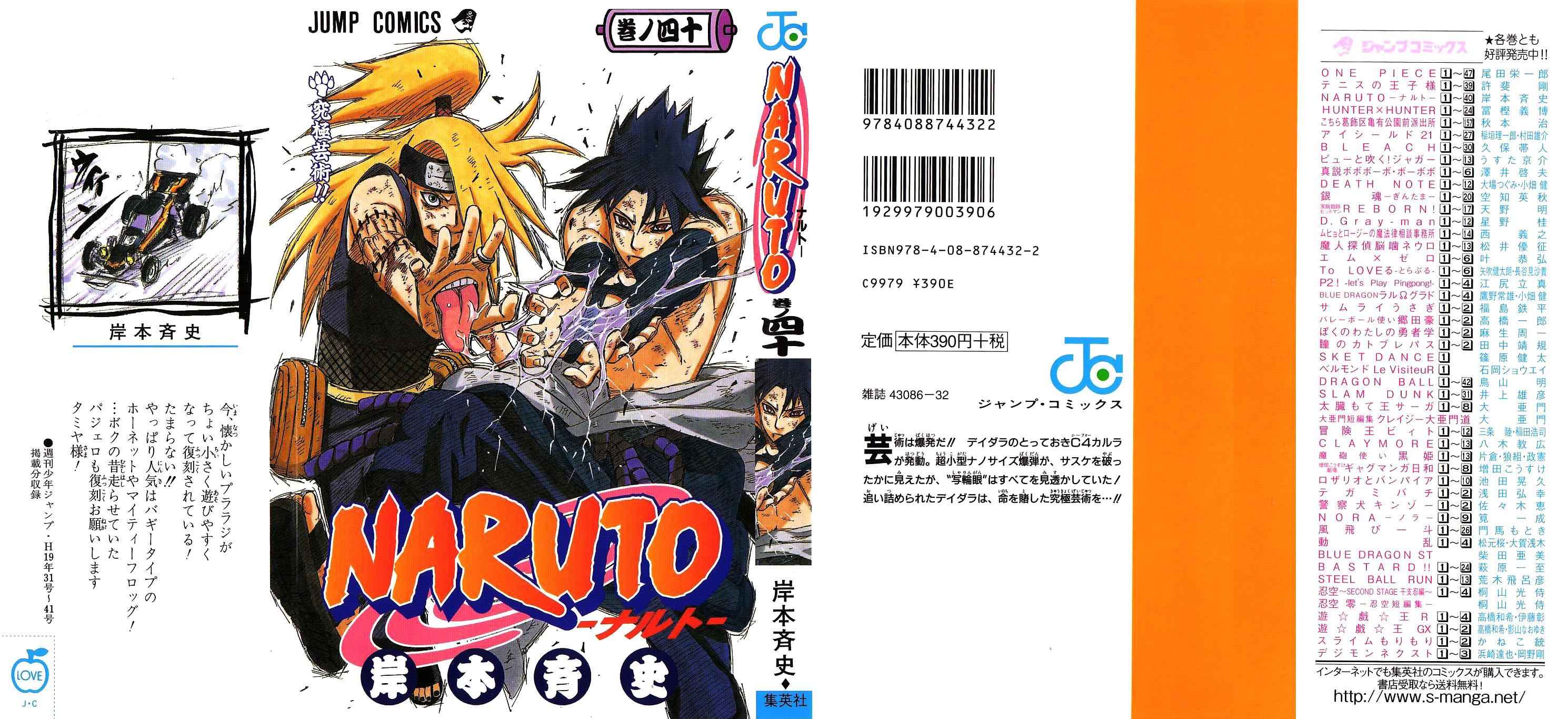 《NARUTO-ナルト-(日文)》漫画 NARUTO 40卷