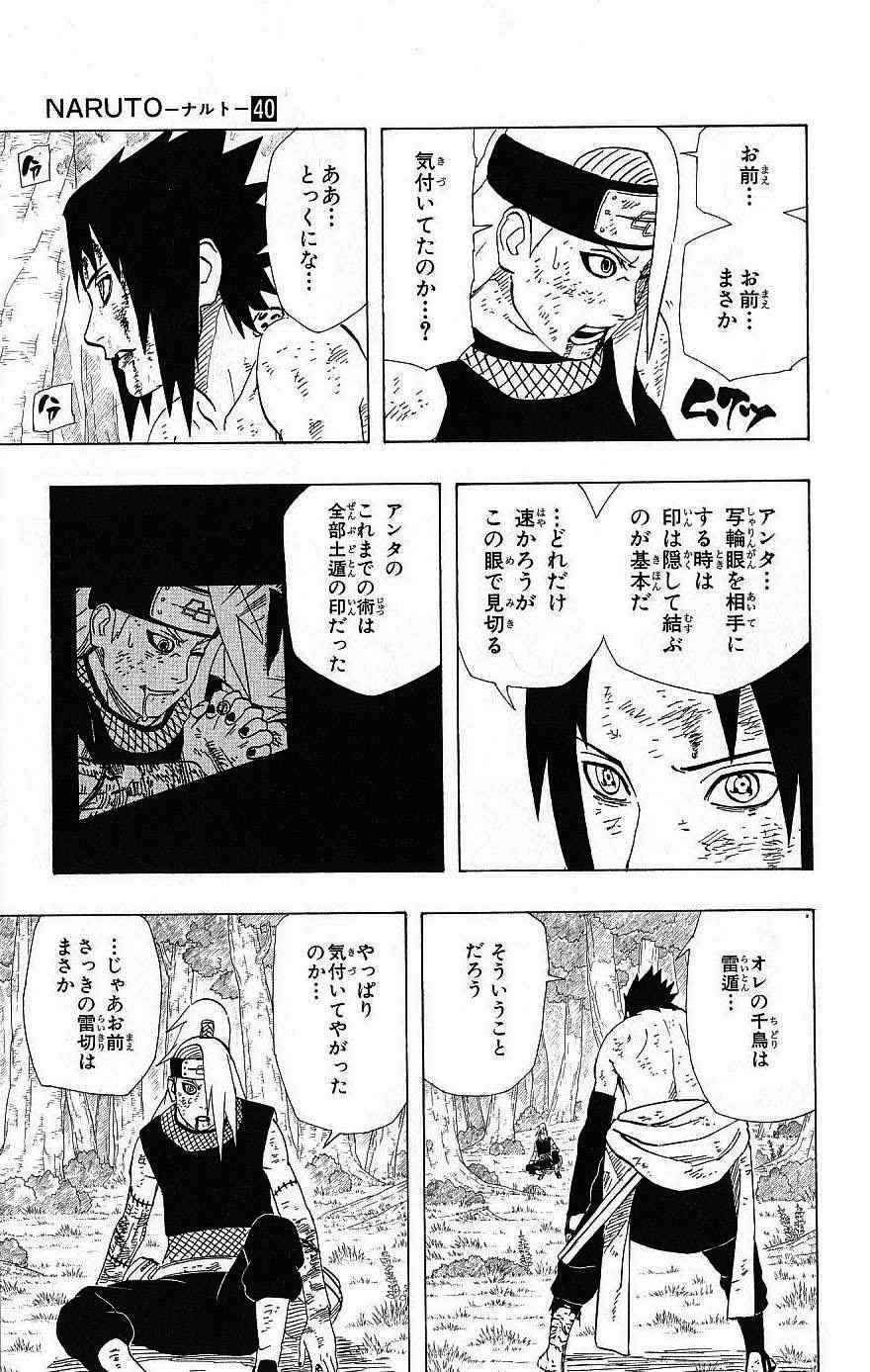 《NARUTO-ナルト-(日文)》漫画 NARUTO 40卷