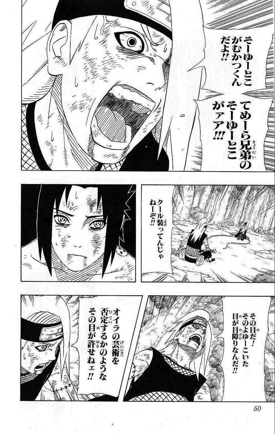 《NARUTO-ナルト-(日文)》漫画 NARUTO 40卷