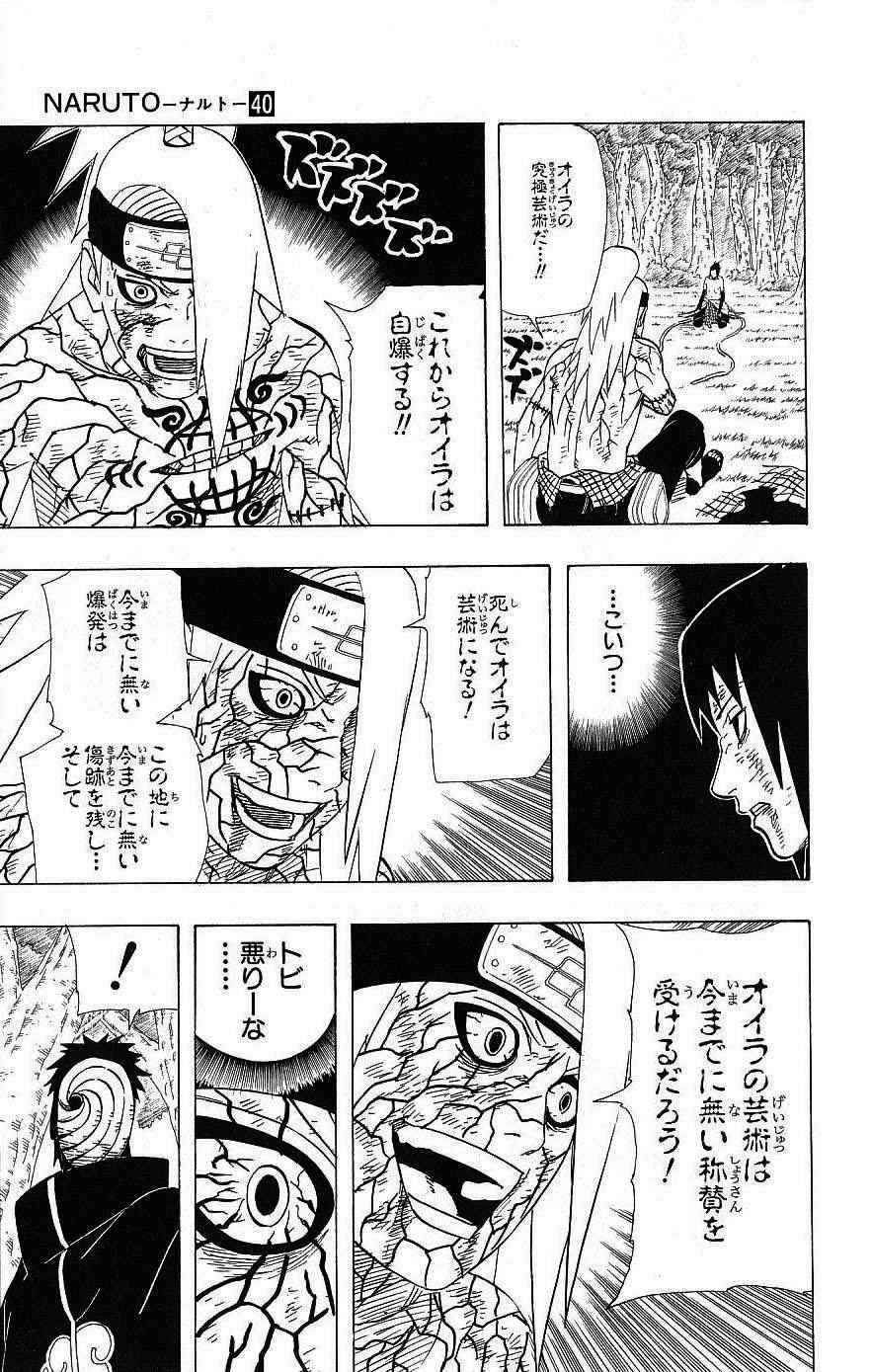 《NARUTO-ナルト-(日文)》漫画 NARUTO 40卷