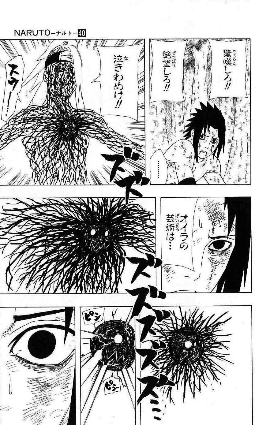 《NARUTO-ナルト-(日文)》漫画 NARUTO 40卷