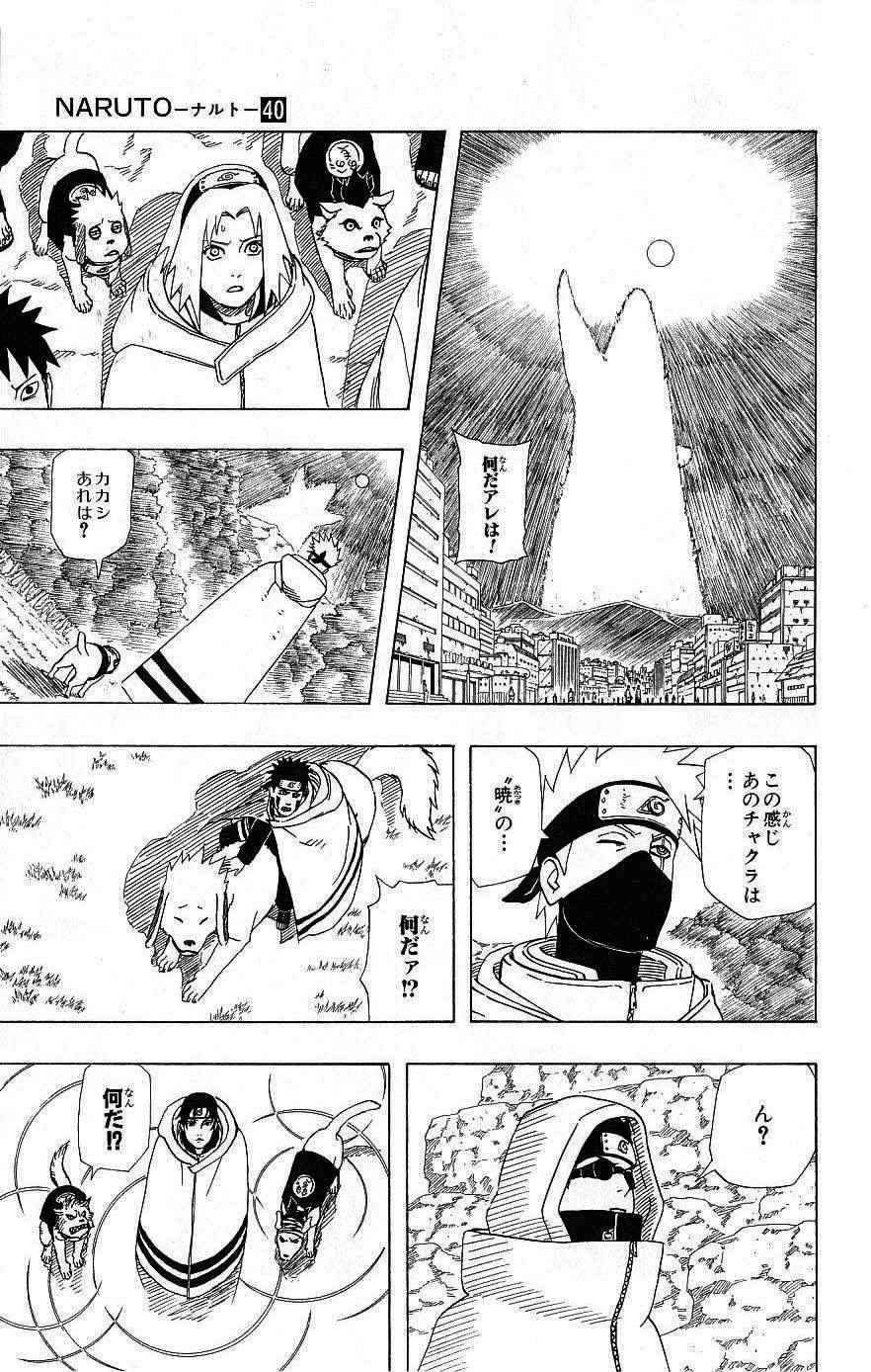 《NARUTO-ナルト-(日文)》漫画 NARUTO 40卷