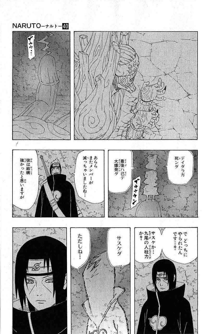 《NARUTO-ナルト-(日文)》漫画 NARUTO 40卷