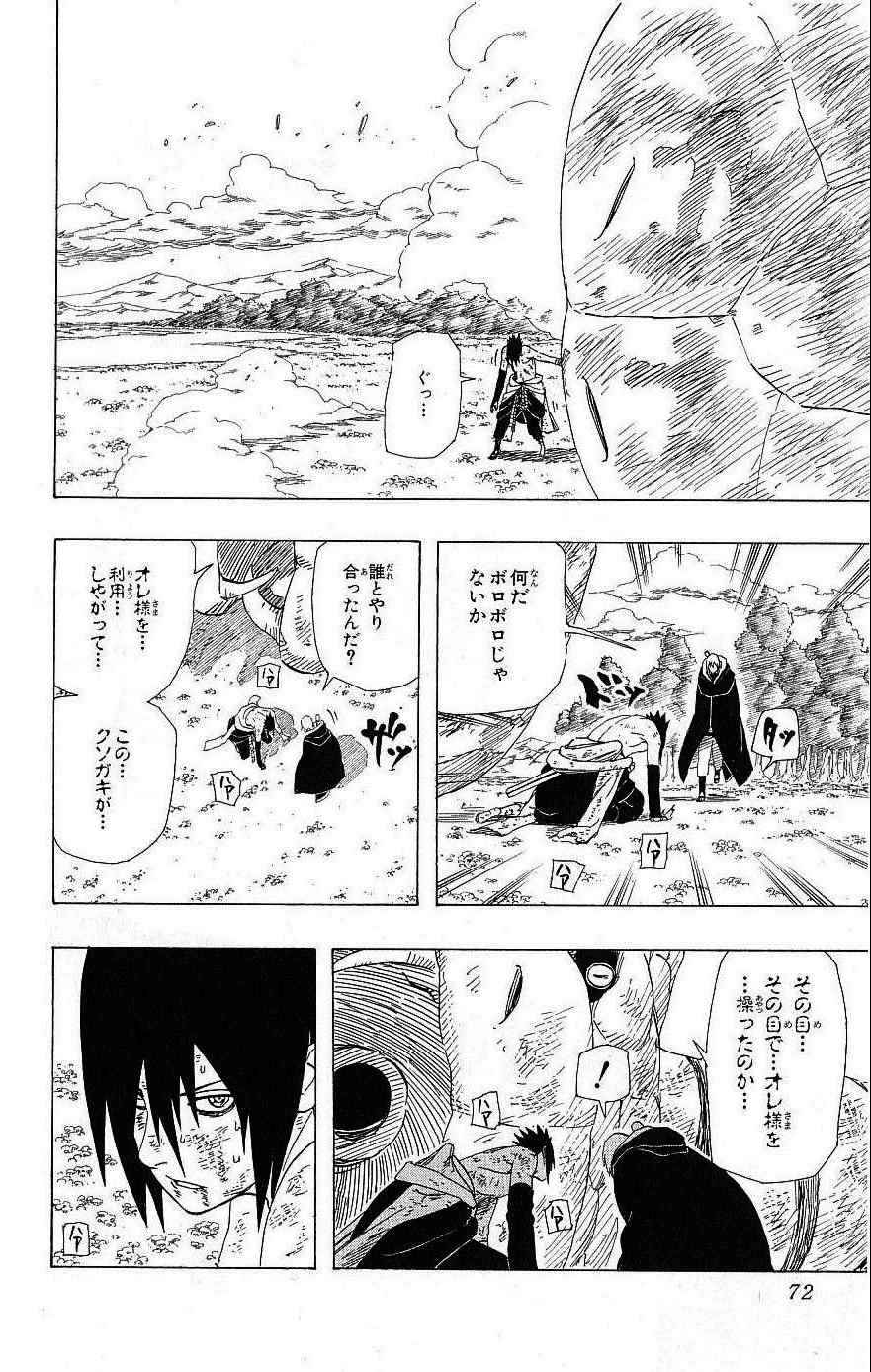 《NARUTO-ナルト-(日文)》漫画 NARUTO 40卷