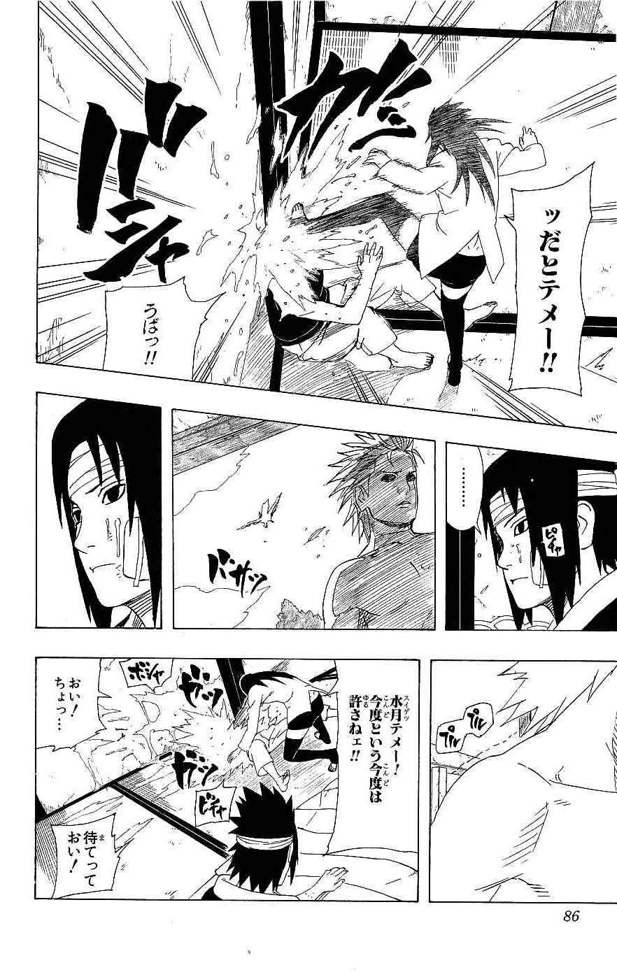 《NARUTO-ナルト-(日文)》漫画 NARUTO 40卷