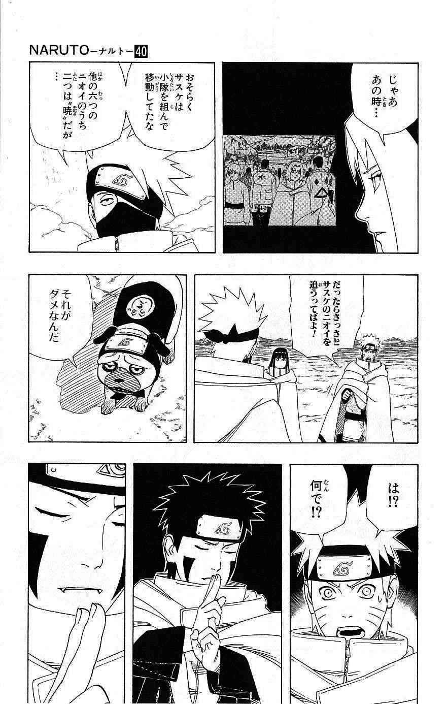 《NARUTO-ナルト-(日文)》漫画 NARUTO 40卷