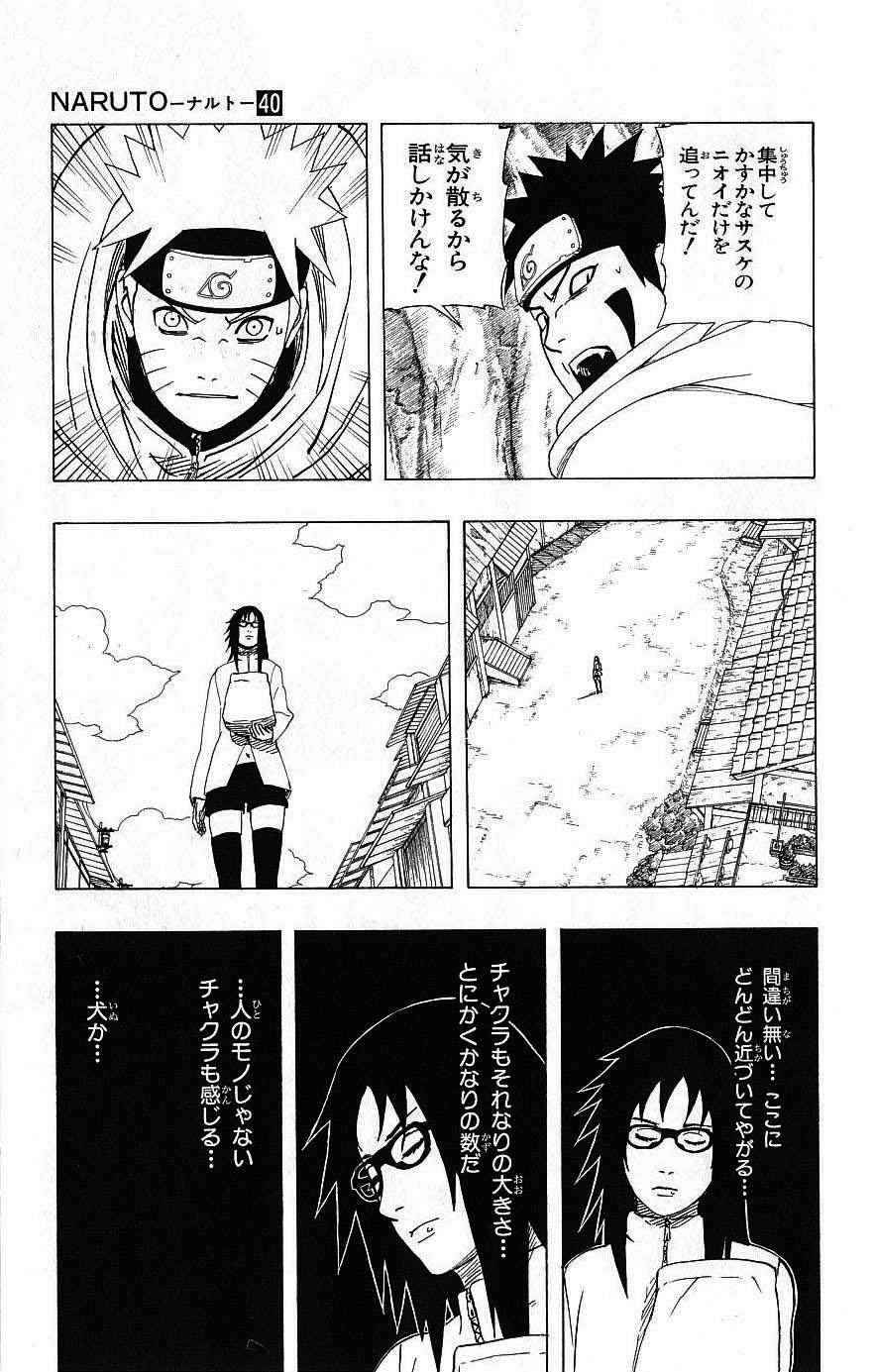 《NARUTO-ナルト-(日文)》漫画 NARUTO 40卷