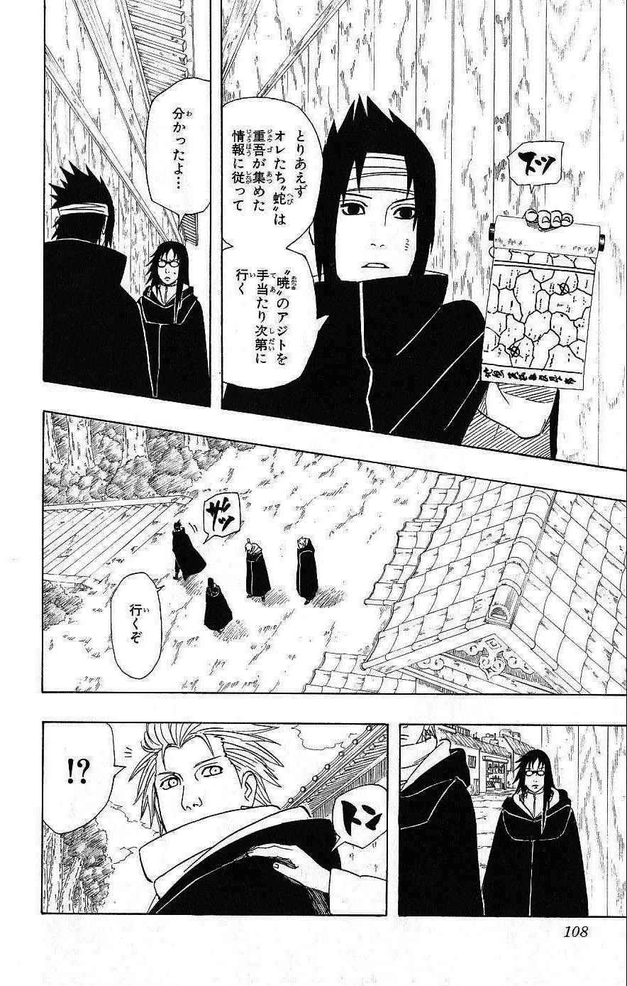 《NARUTO-ナルト-(日文)》漫画 NARUTO 40卷