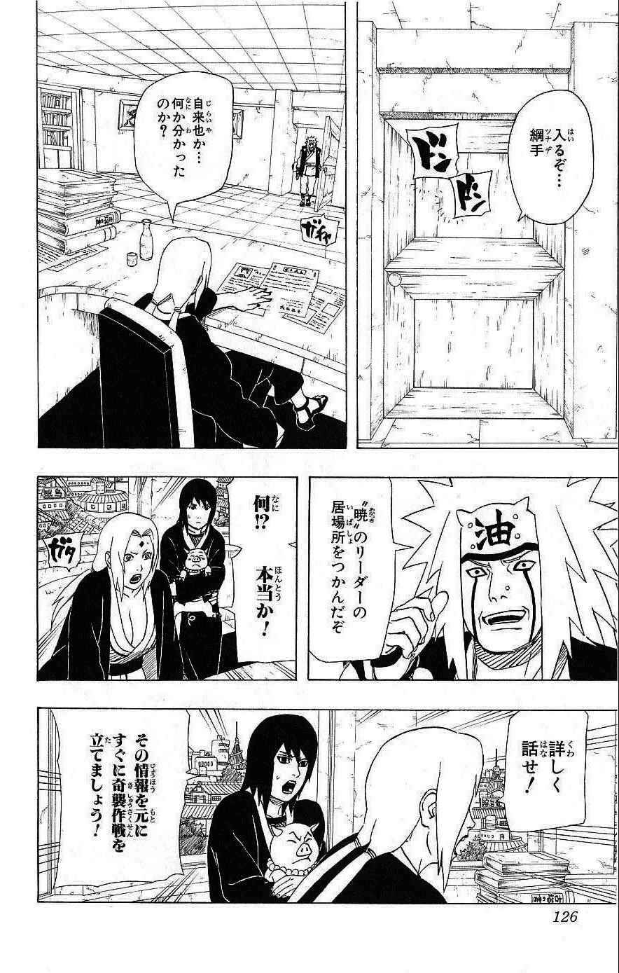 《NARUTO-ナルト-(日文)》漫画 NARUTO 40卷