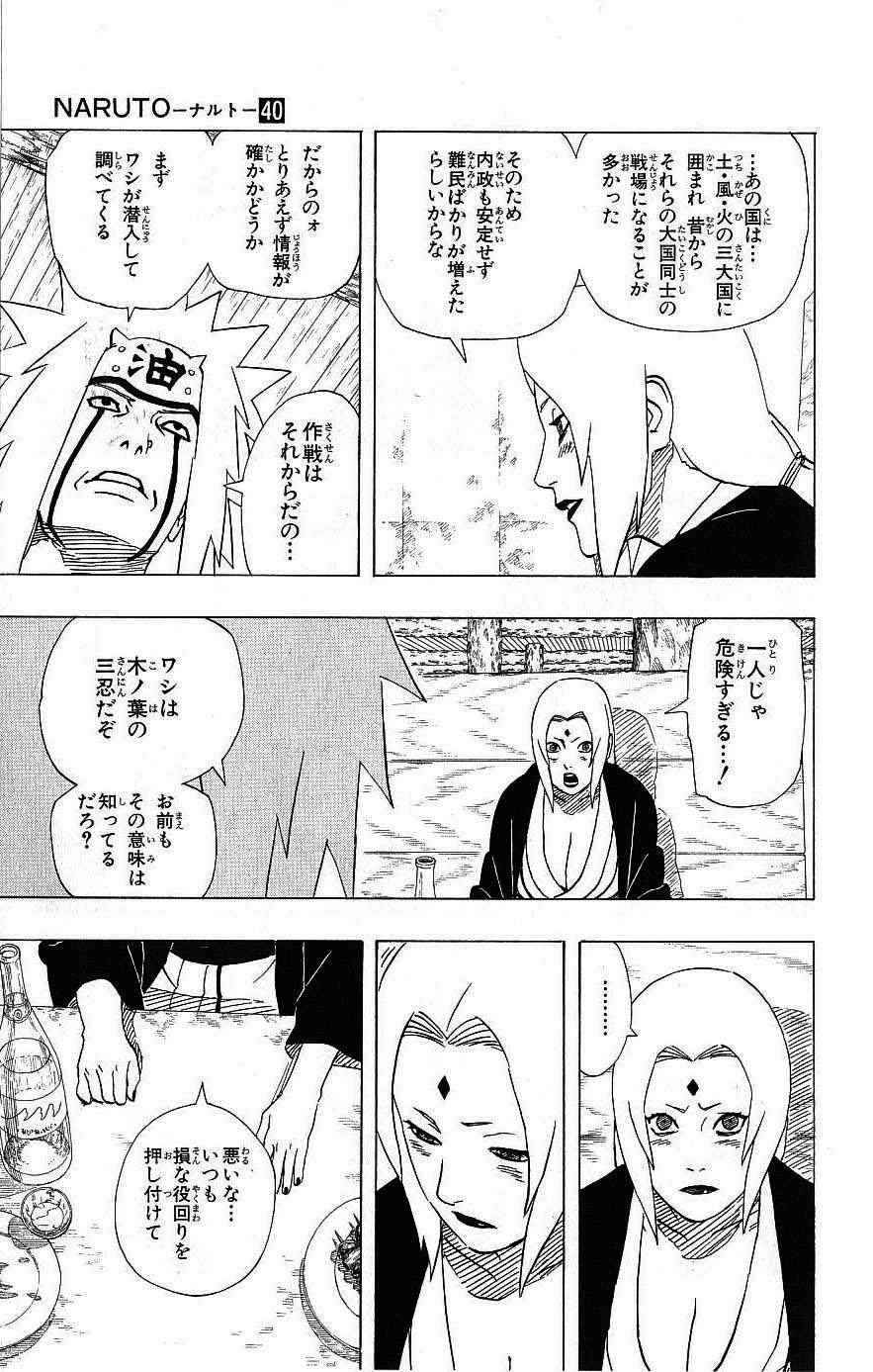 《NARUTO-ナルト-(日文)》漫画 NARUTO 40卷