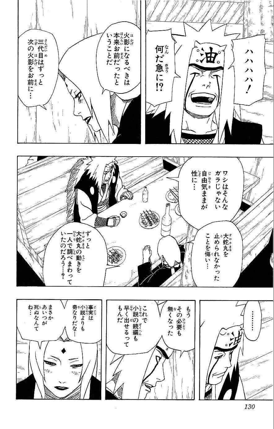 《NARUTO-ナルト-(日文)》漫画 NARUTO 40卷