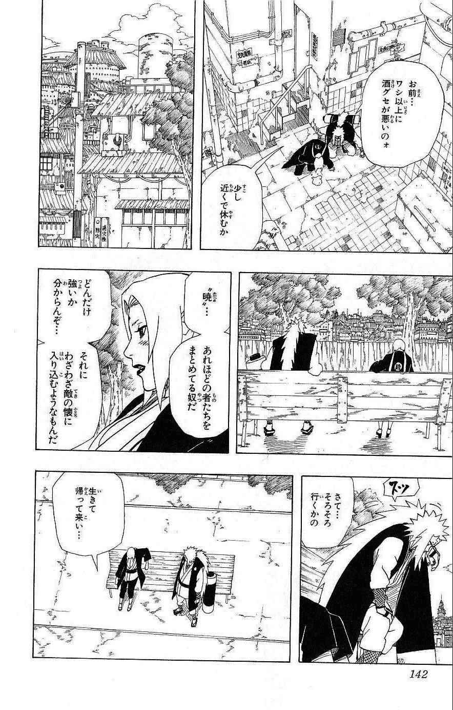 《NARUTO-ナルト-(日文)》漫画 NARUTO 40卷