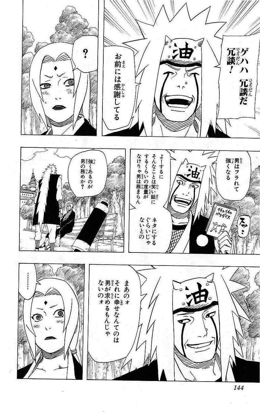 《NARUTO-ナルト-(日文)》漫画 NARUTO 40卷