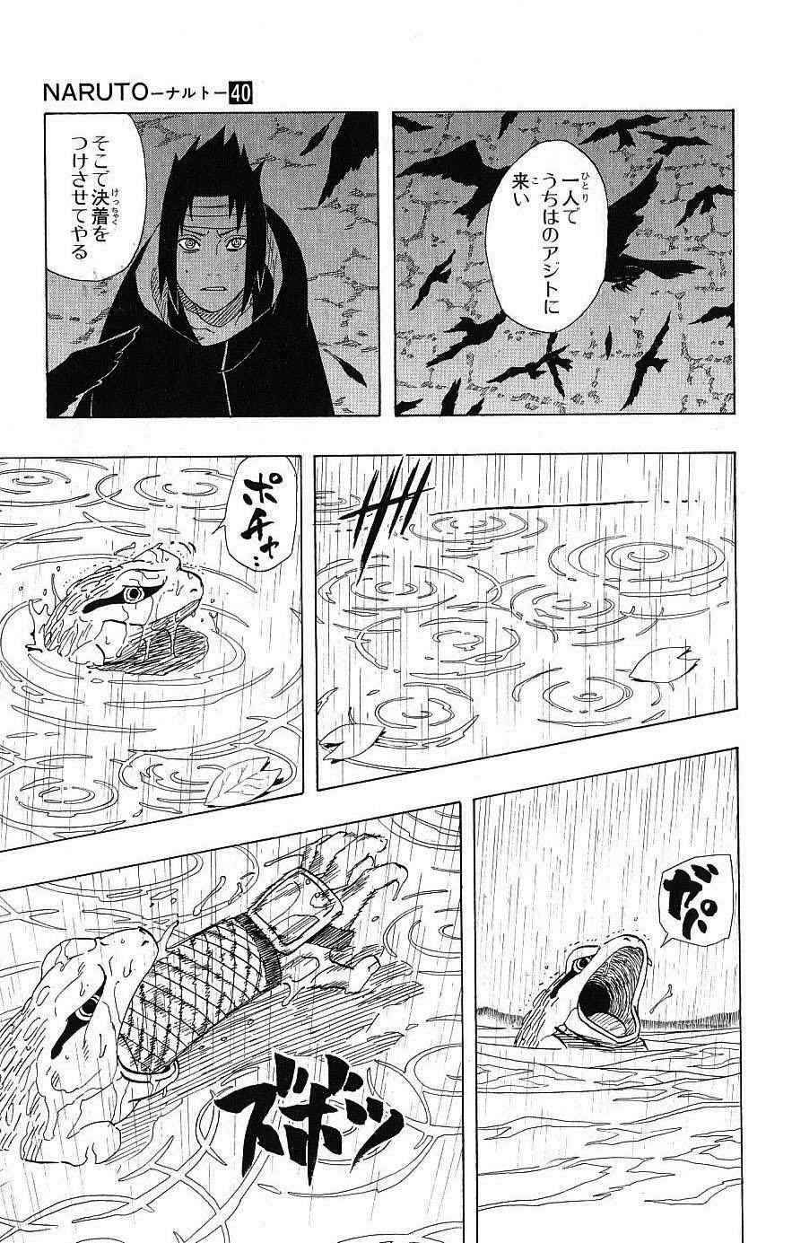 《NARUTO-ナルト-(日文)》漫画 NARUTO 40卷