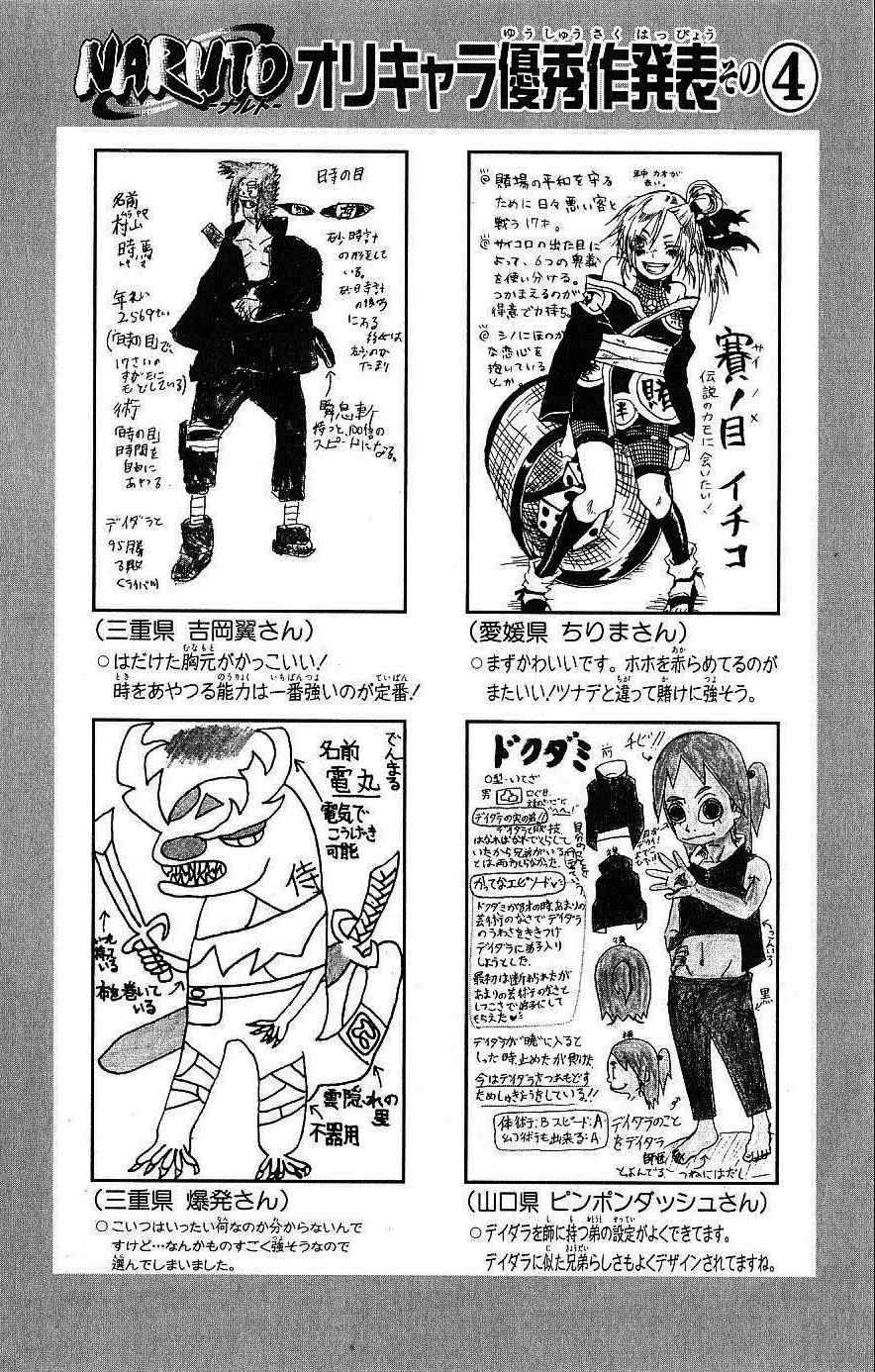 《NARUTO-ナルト-(日文)》漫画 NARUTO 40卷