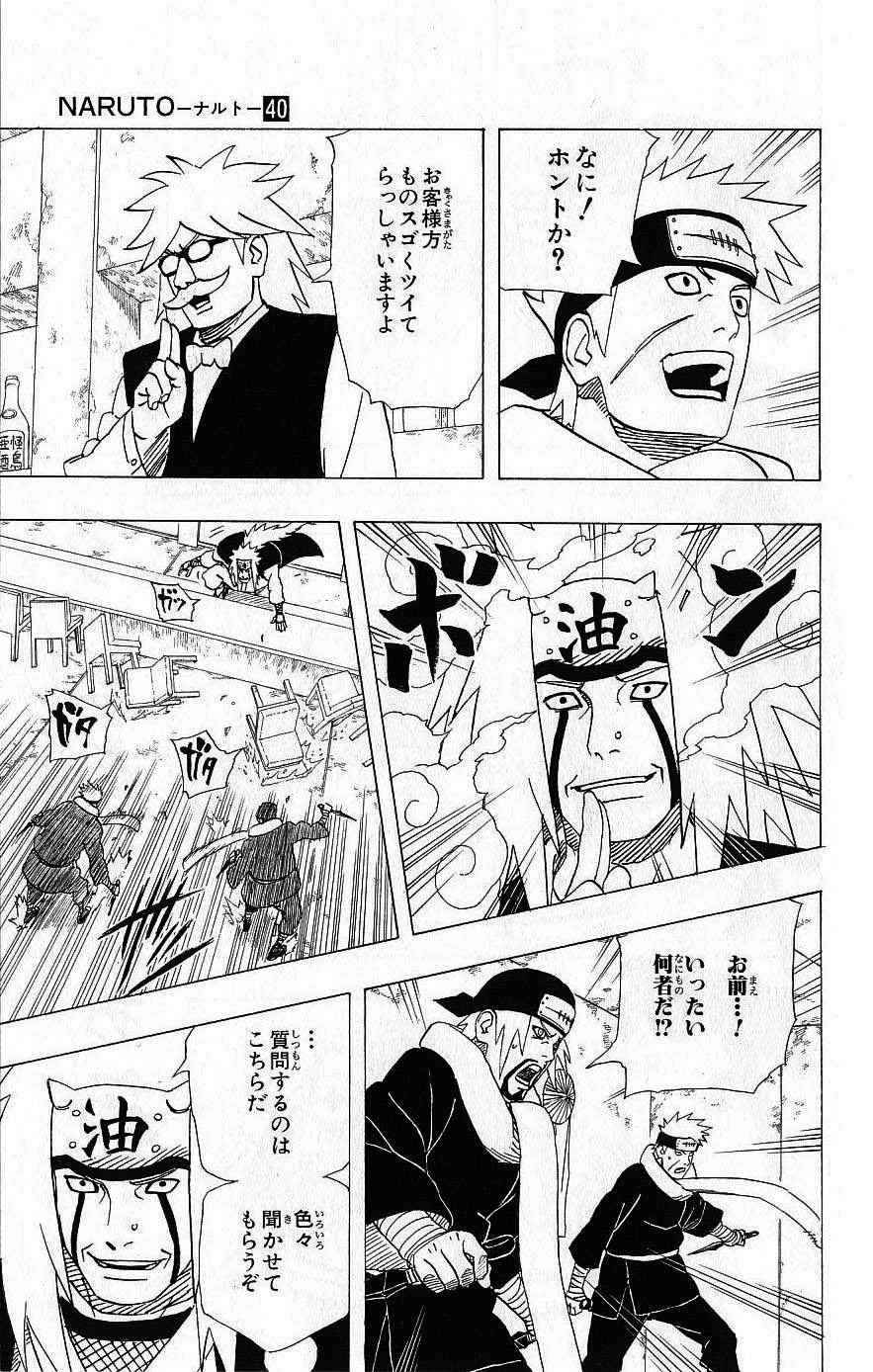 《NARUTO-ナルト-(日文)》漫画 NARUTO 40卷