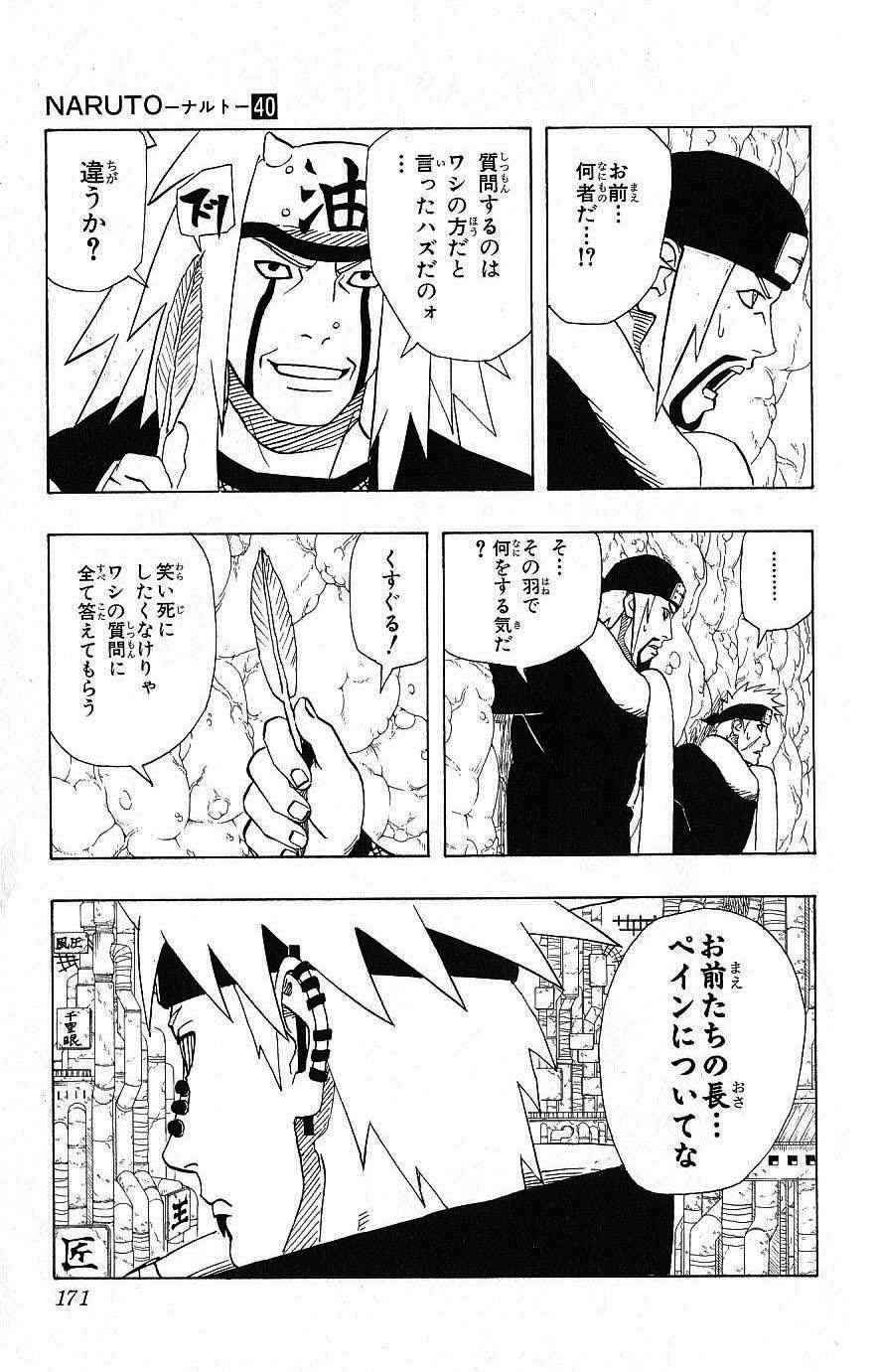 《NARUTO-ナルト-(日文)》漫画 NARUTO 40卷