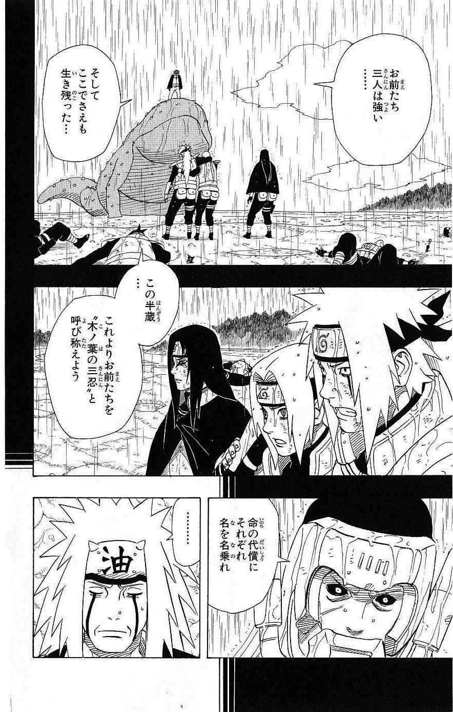 《NARUTO-ナルト-(日文)》漫画 NARUTO 40卷