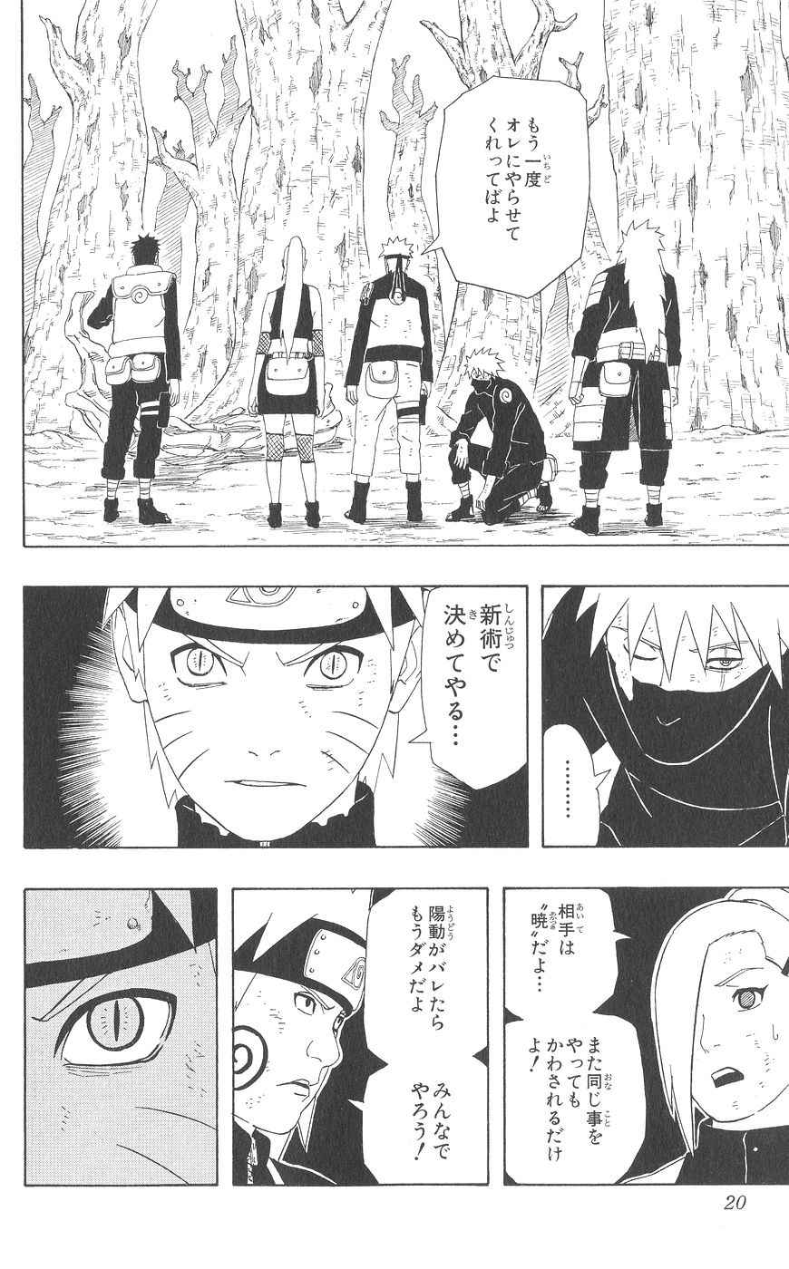 《NARUTO-ナルト-(日文)》漫画 NARUTO 38卷