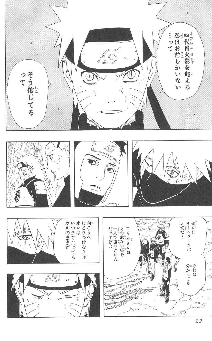 《NARUTO-ナルト-(日文)》漫画 NARUTO 38卷