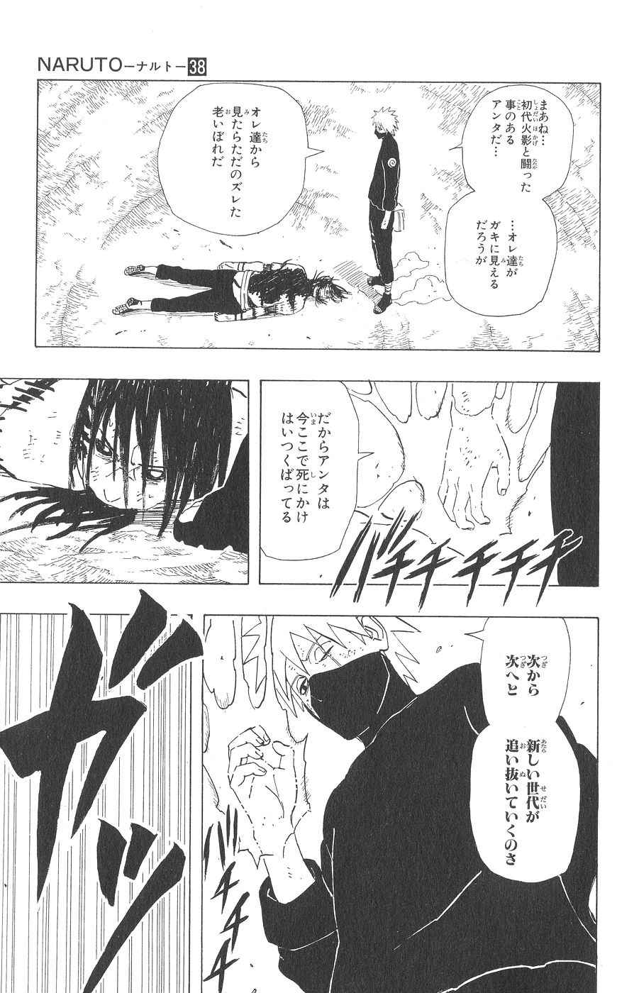 《NARUTO-ナルト-(日文)》漫画 NARUTO 38卷