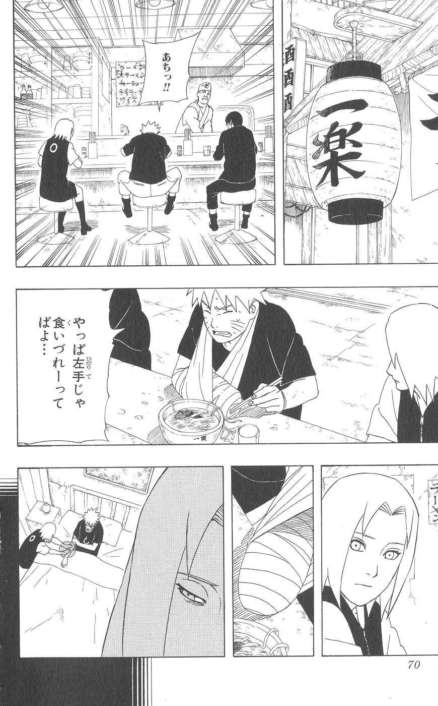 《NARUTO-ナルト-(日文)》漫画 NARUTO 38卷