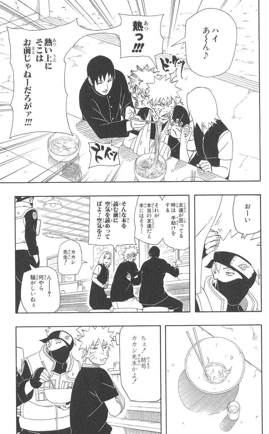 《NARUTO-ナルト-(日文)》漫画 NARUTO 38卷