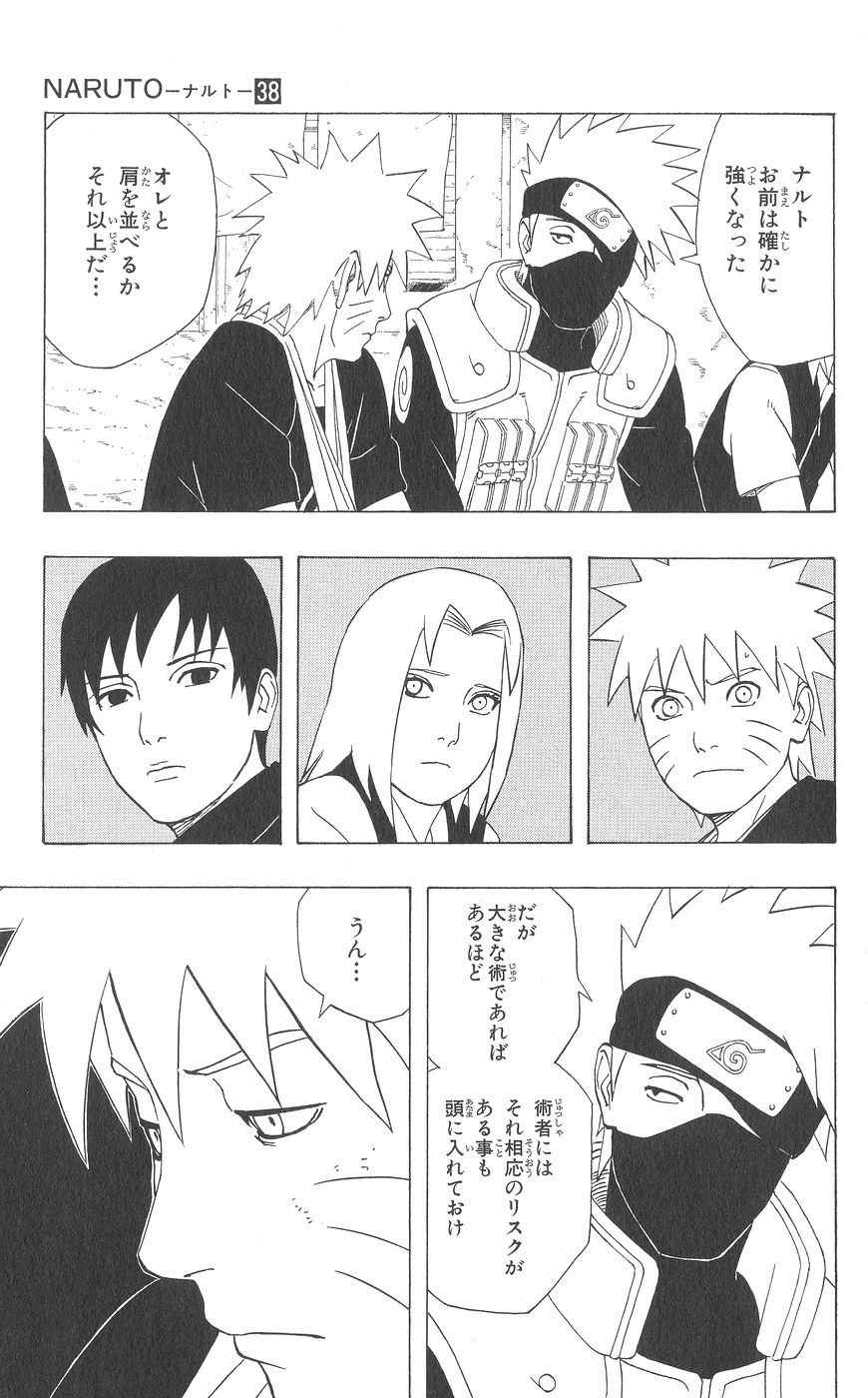 《NARUTO-ナルト-(日文)》漫画 NARUTO 38卷