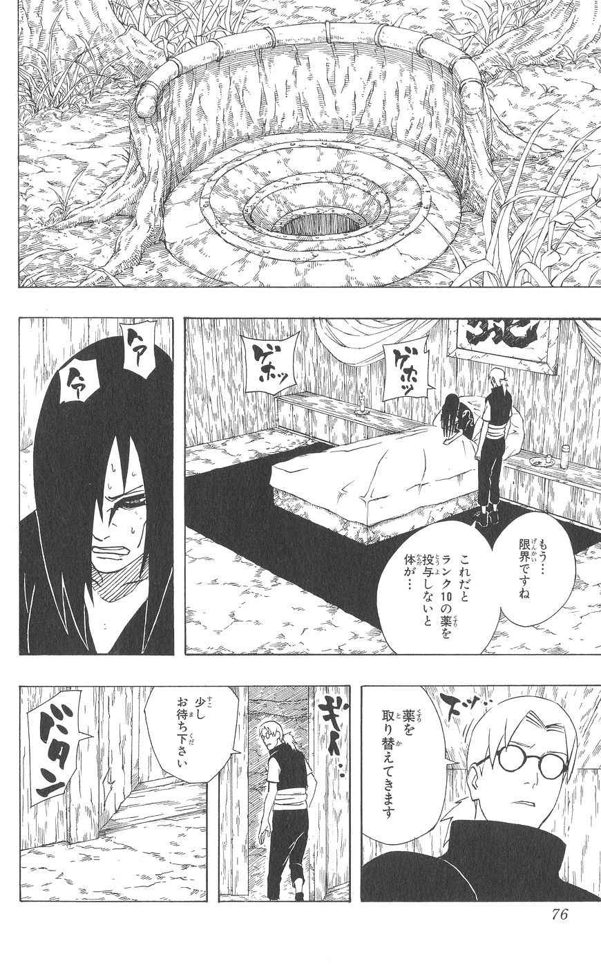 《NARUTO-ナルト-(日文)》漫画 NARUTO 38卷