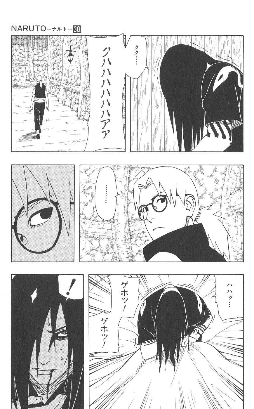 《NARUTO-ナルト-(日文)》漫画 NARUTO 38卷