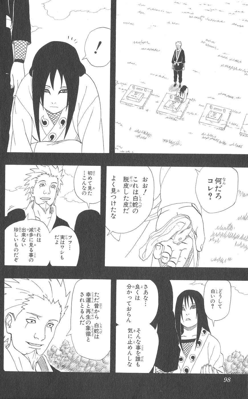 《NARUTO-ナルト-(日文)》漫画 NARUTO 38卷