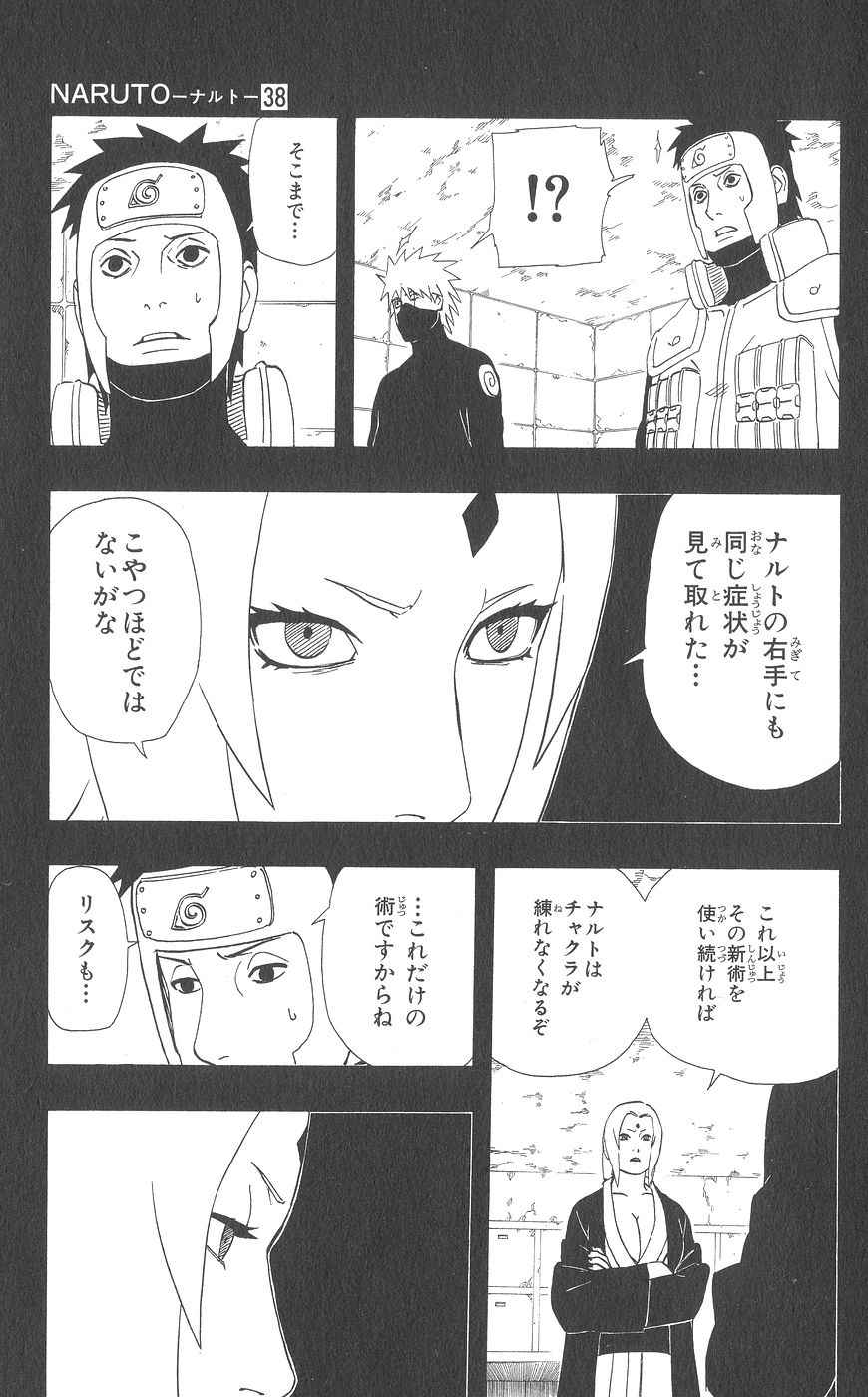 《NARUTO-ナルト-(日文)》漫画 NARUTO 38卷