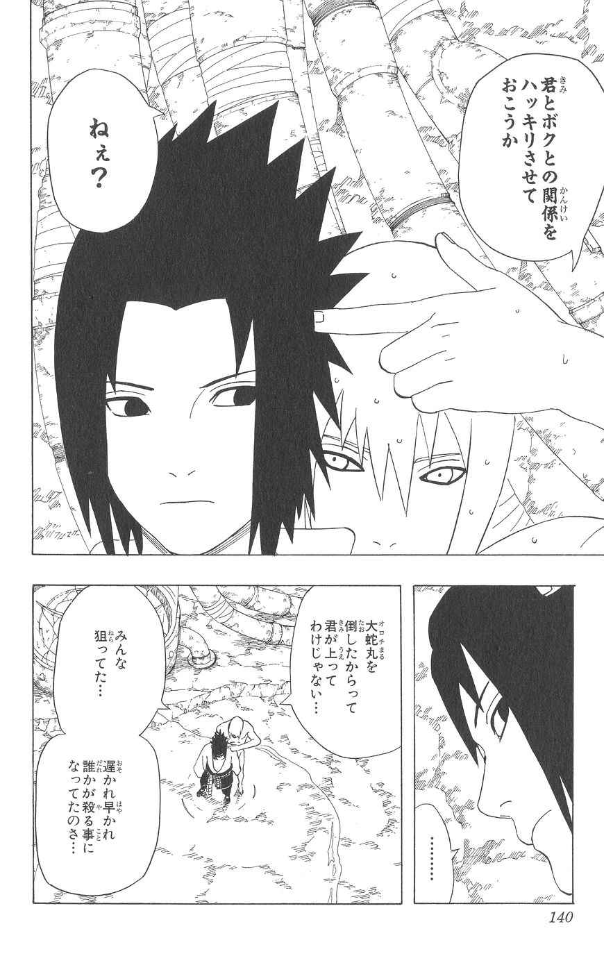 《NARUTO-ナルト-(日文)》漫画 NARUTO 38卷