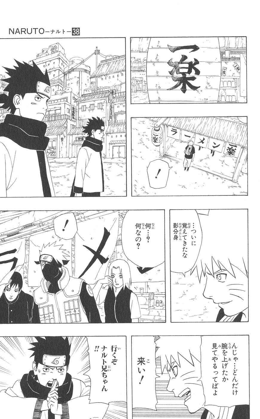 《NARUTO-ナルト-(日文)》漫画 NARUTO 38卷