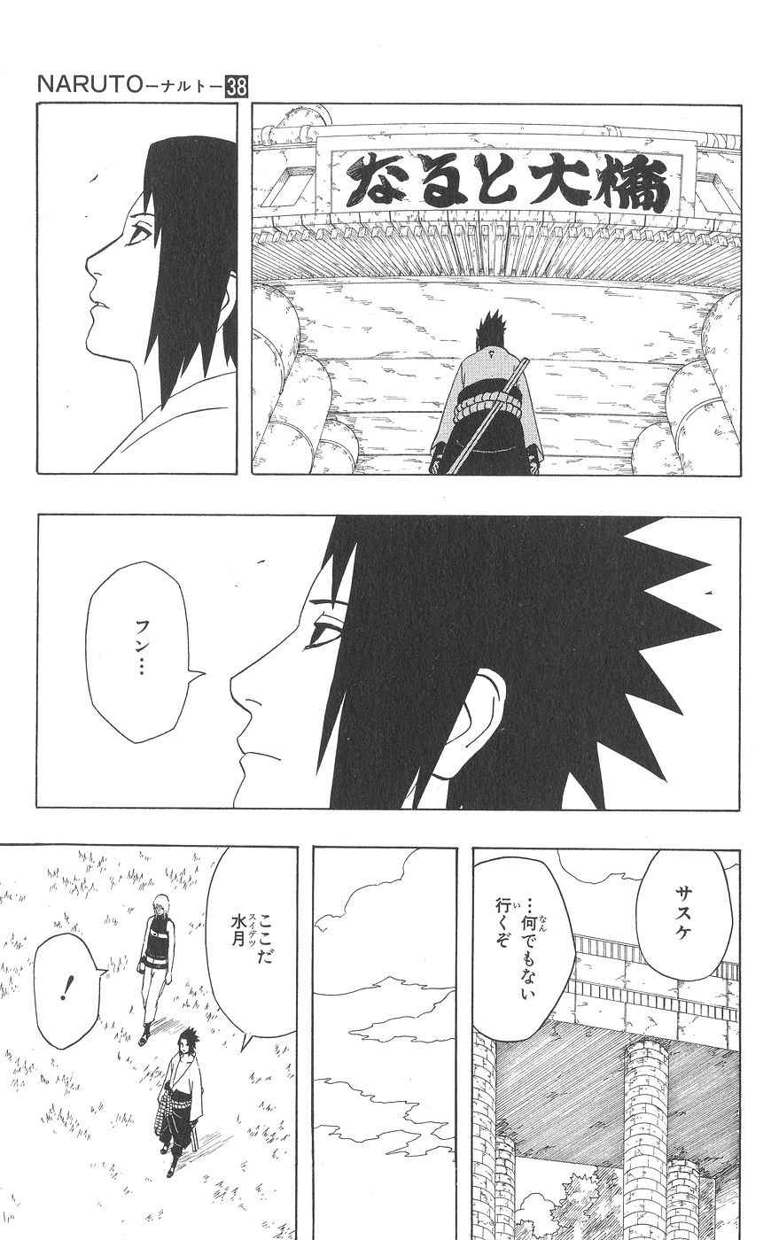 《NARUTO-ナルト-(日文)》漫画 NARUTO 38卷