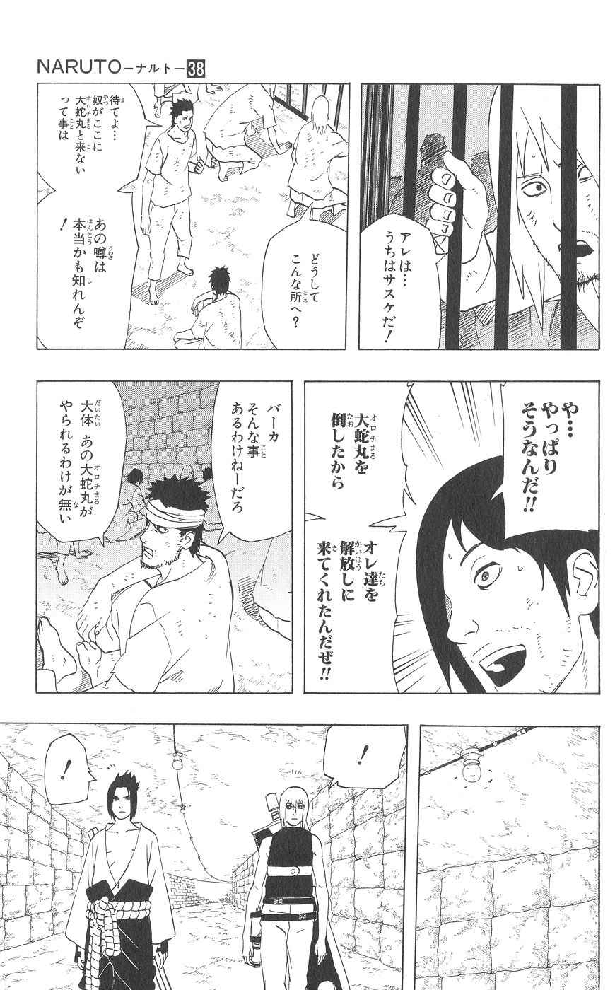 《NARUTO-ナルト-(日文)》漫画 NARUTO 38卷